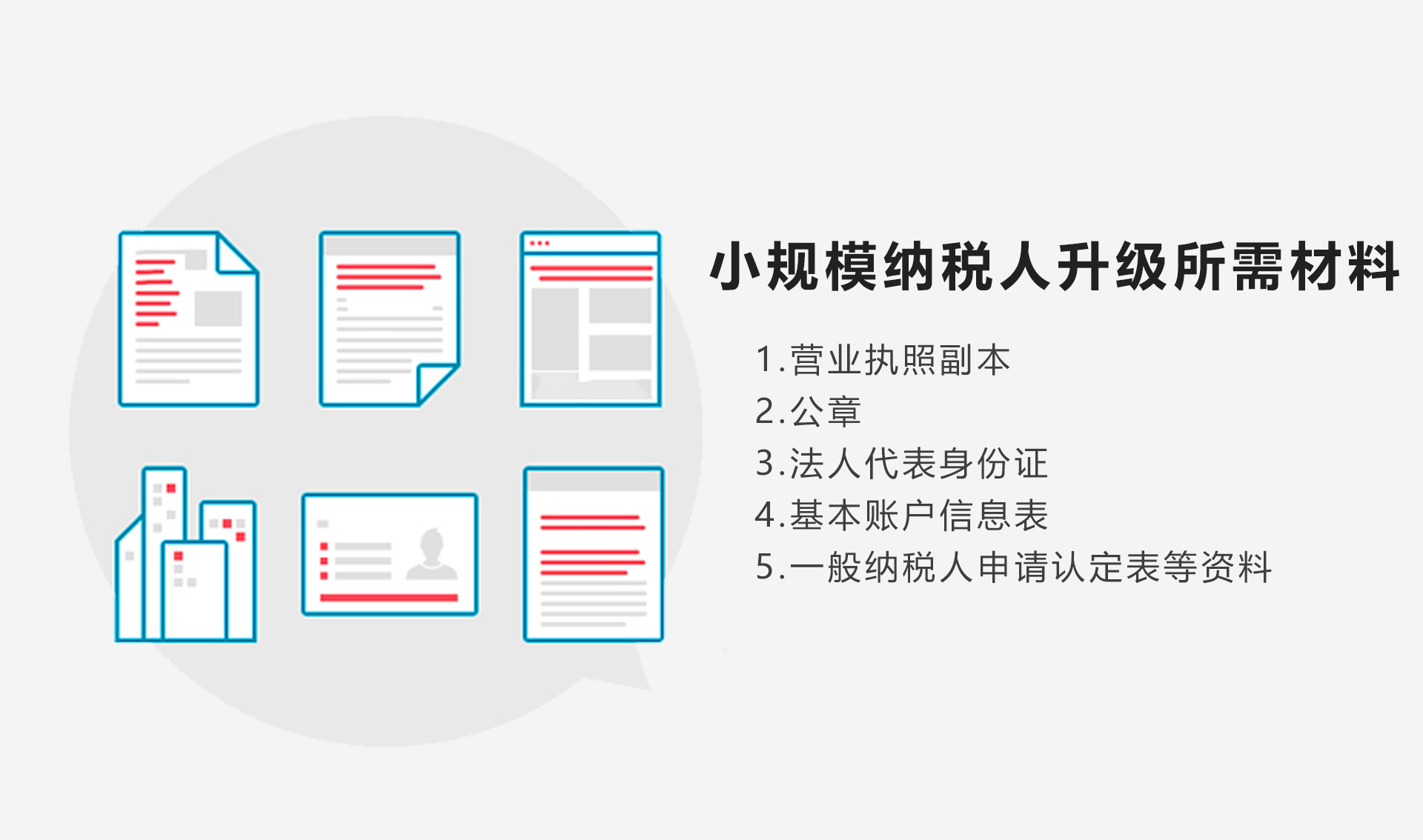 小规模纳税人注册需要什么材料和手续